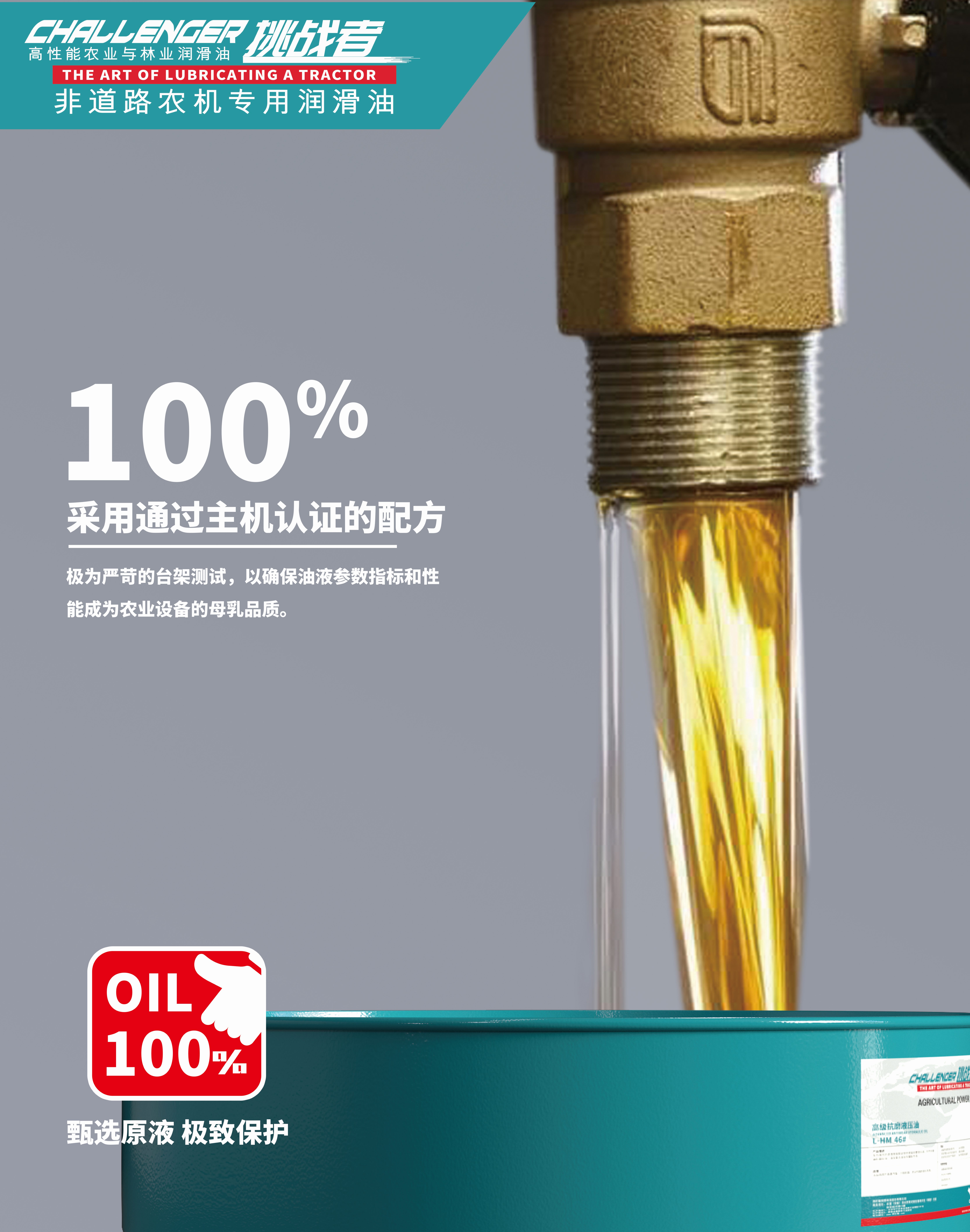 农机用油