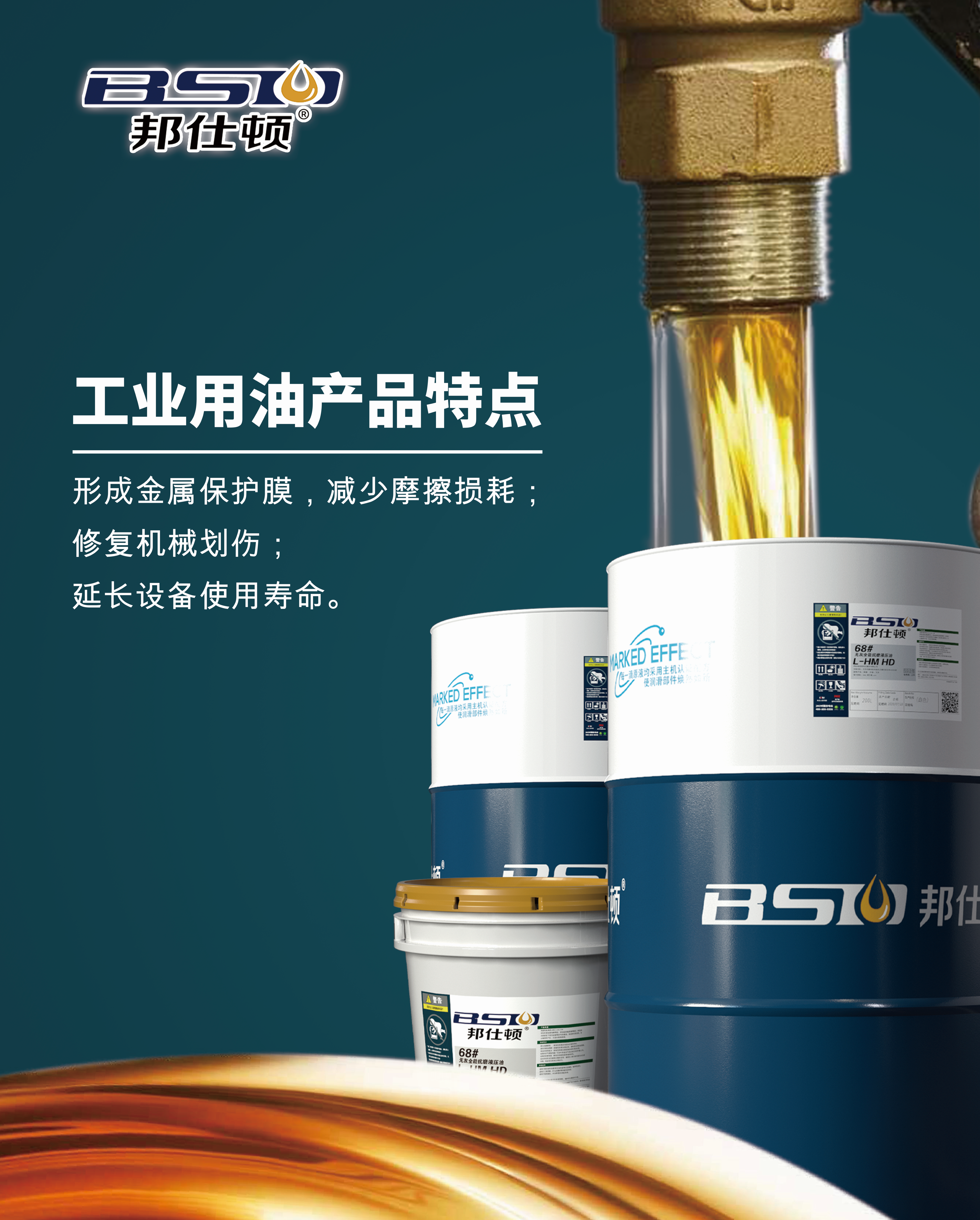 工业用油