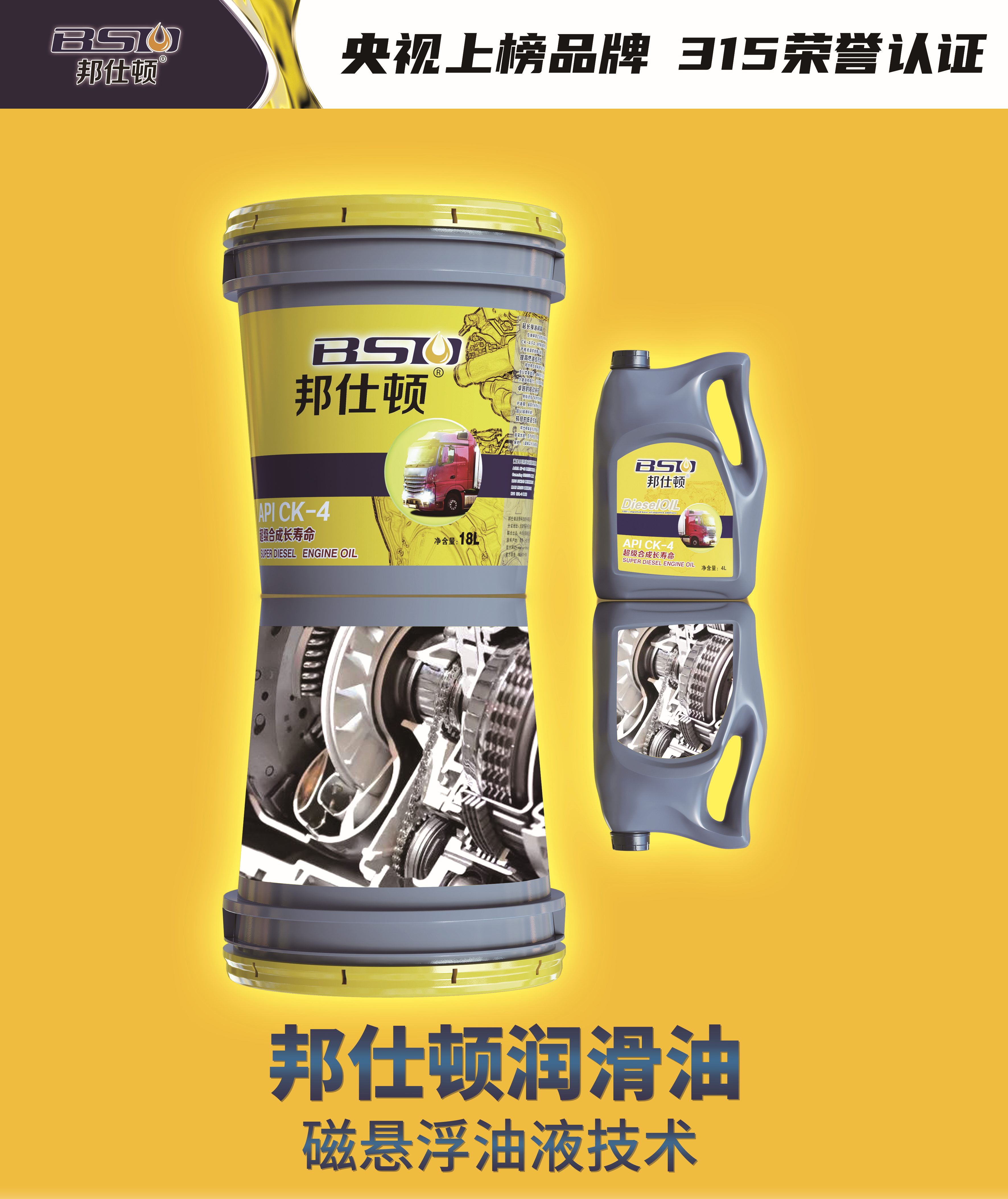 柴机油